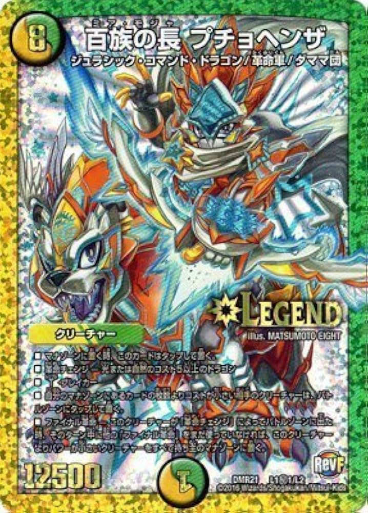 Amazon.co.jp: 百族の長 プチョヘンザ 秘1 デュエルマスターズ