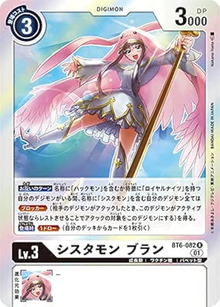 Amazon.co.jp: デジモンカードゲーム BT6-082 シスタモン ブラン R