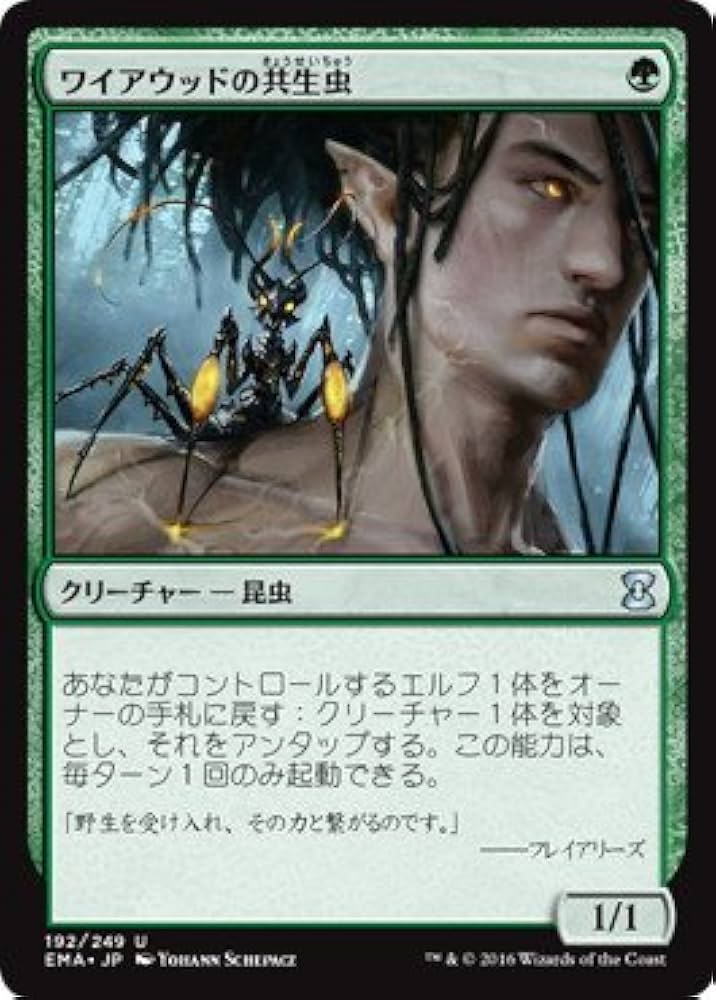 Amazon.co.jp: MTG 緑 日本語版 ワイアウッドの共生虫 EMA-192