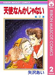 天使なんかじゃない 1 (りぼんマスコットコミックスDIGITAL) | 矢沢
