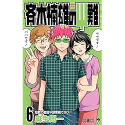 Amazon.co.jp: 斉木楠雄のΨ難 全26巻 新品セット : 麻生 周一: 本