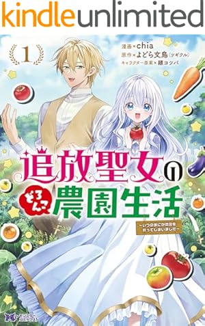 落ちこぼれ白魔導士セシルは対象外のはずでした: 1【電子限定描き