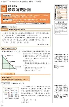 Amazon.co.jp: 試験対応 新・らくらくミクロ・マクロ経済学入門 計算