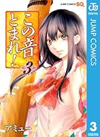 この音とまれ！ (全33巻) Kindle版