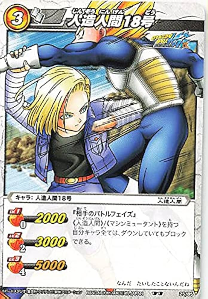 Amazon | バンダイ ミラクルバトルカードダス ドラゴンボール 人造人間