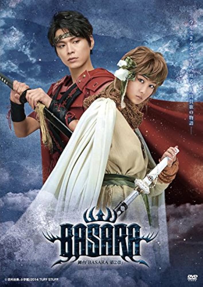 Amazon.co.jp: BASARA 第二章 [DVD] : 高月彩良, 相馬圭祐, 鮎川太陽