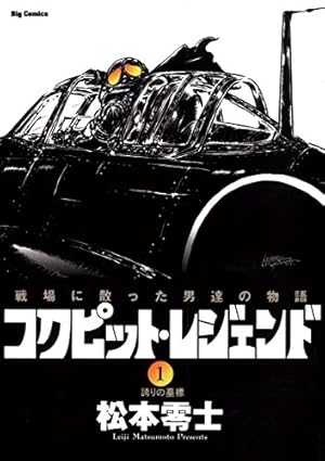 Amazon.co.jp: ザ・コクピット〔小学館文庫〕（5） eBook : 松本零士