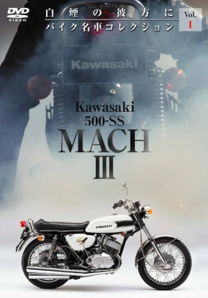 Amazon.com: Kawasaki 500-SS MACHIII バイク名車コレクション1