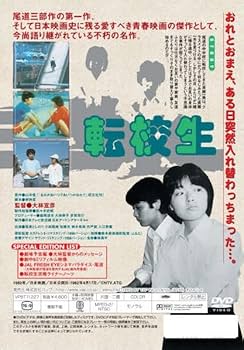 Amazon.co.jp: 転校生 [DVD] : 小林聡美, 尾美としのり, 佐藤充, 樹木