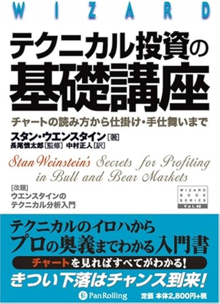 テクニカル投資の基礎講座―チャートの読み方から仕掛け・手仕舞いまで