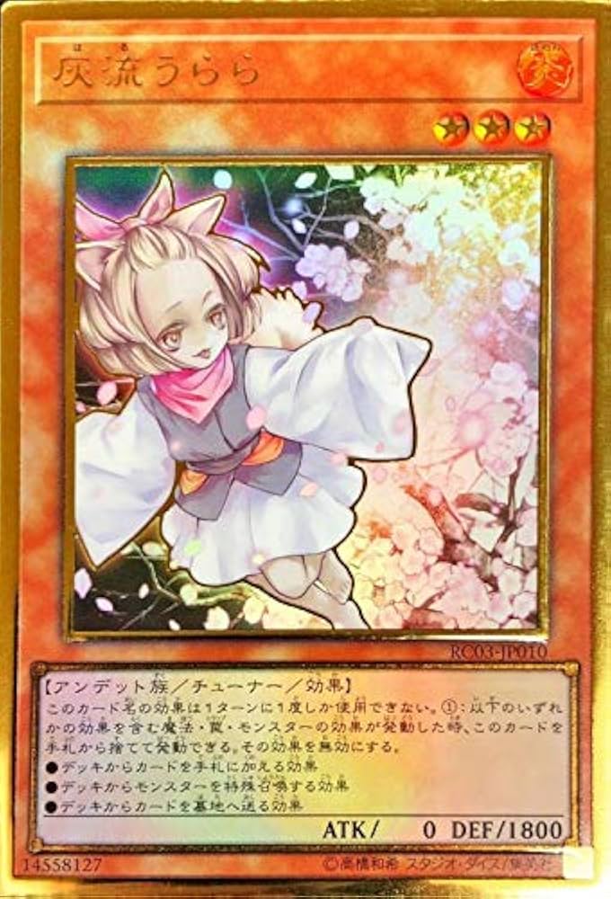 遊戯王 灰流うらら 25th 絵違い クオシク 遊戯王 灰流うらら 25th 絵