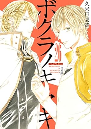 Amazon.co.jp: ボクラノキセキ~another stories~ (ZERO-SUMコミックス