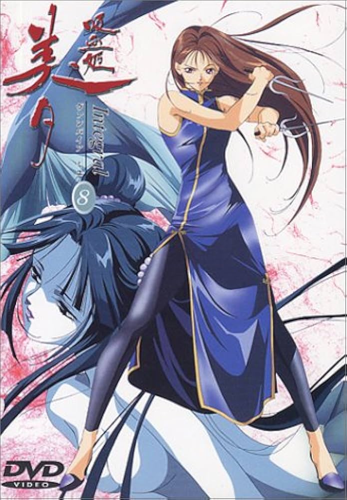 Amazon.co.jp: 吸血姫美夕 Integral(8) [DVD] : 長沢美樹, 平野俊貴