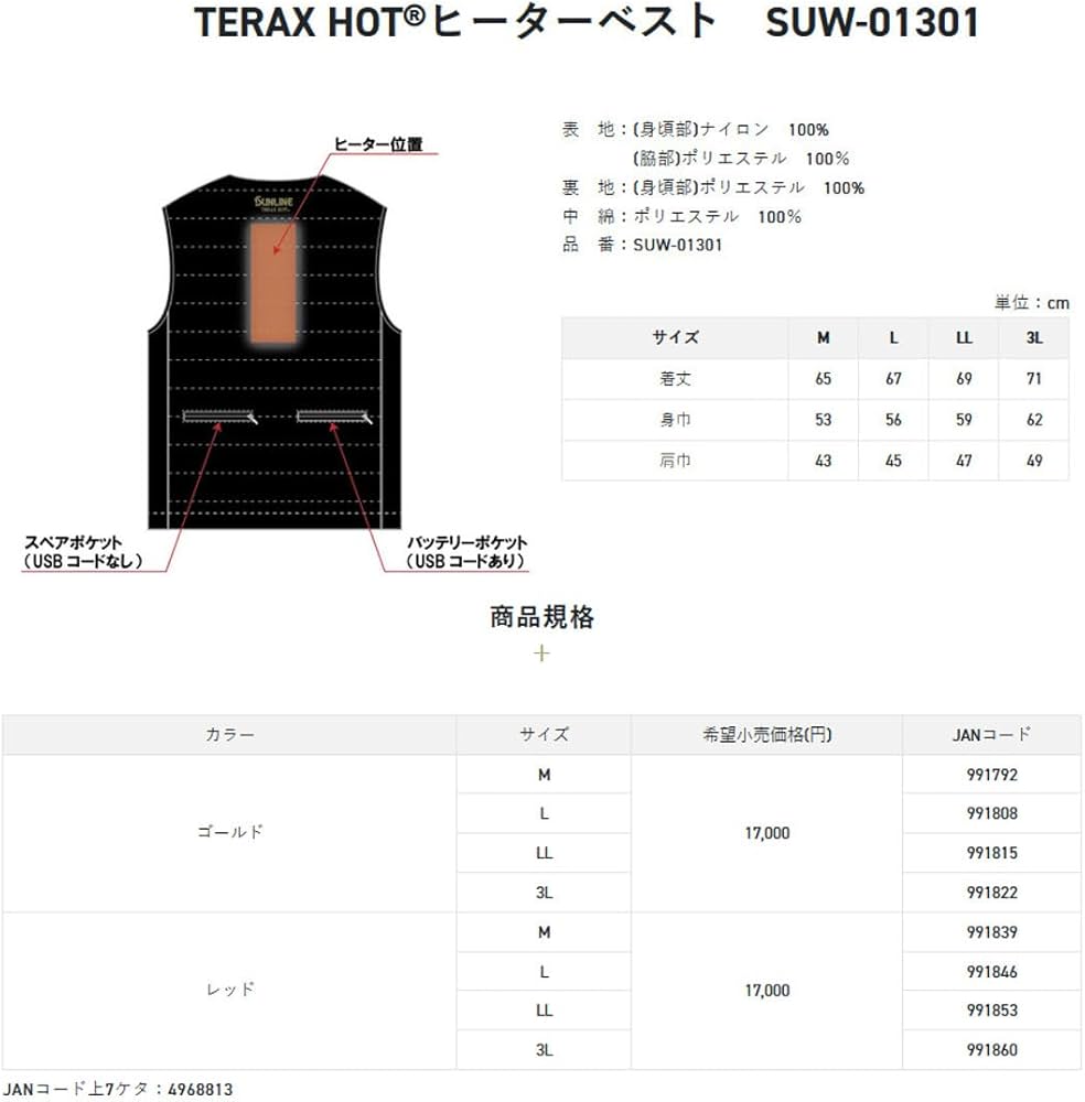 Amazon | サンライン(SUNLINE) フィッシングベスト TERAX HOTヒーター