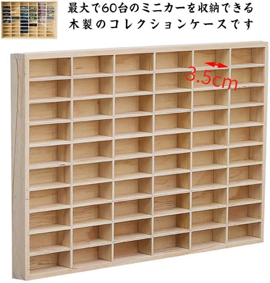 Amazon.co.jp: ミニカー 収納 コレクションケース 片付け ギフト 木製