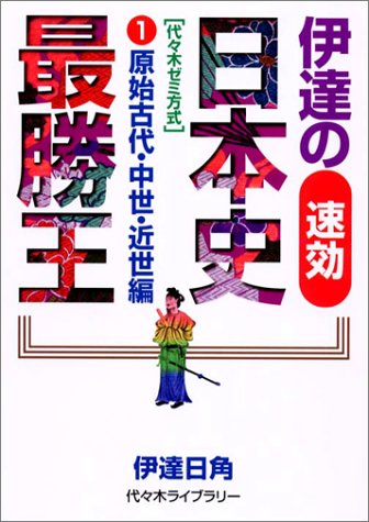 Amazon.co.jp: 伊達 日角: 本、バイオグラフィー、最新アップデート