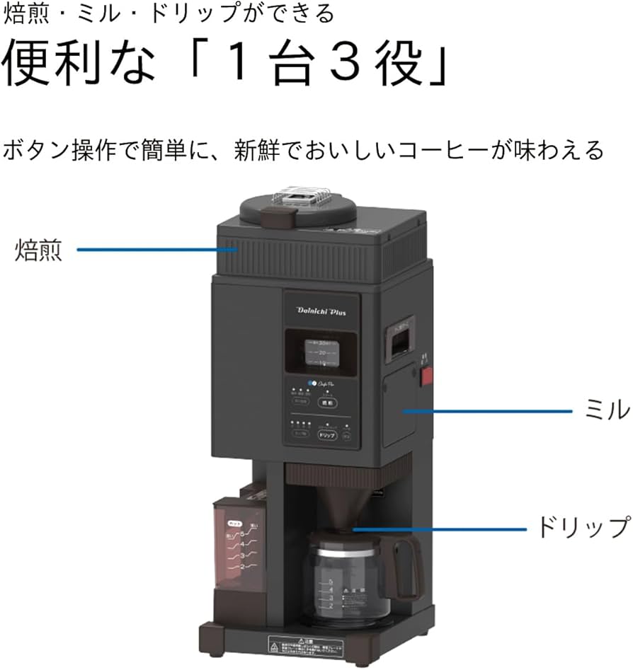 Amazon | ダイニチ WenShop限定 カフェプロ（Cafe Pro) 焙煎機能付き
