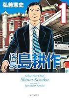 係長 島耕作 (全4巻) Kindle版