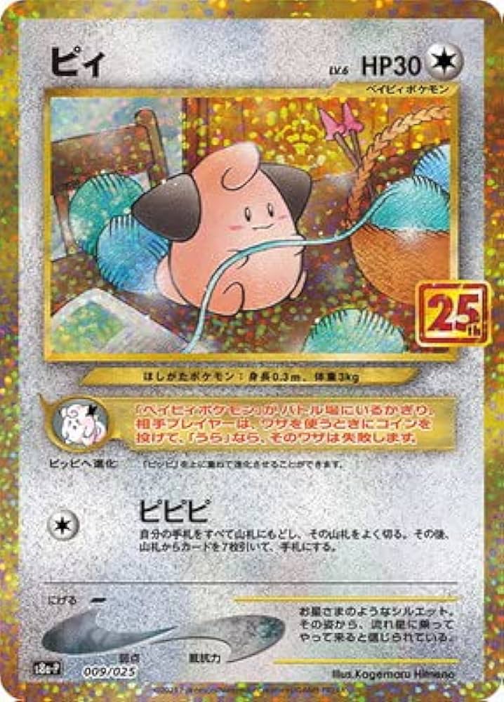 Amazon.co.jp: ポケモンカードゲーム PK-S8a-P-009 ピィ : ホビー