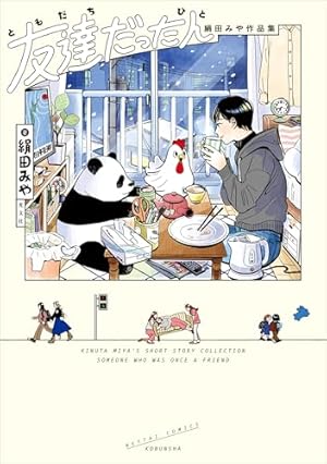 ハーロック＆トチロー 単行本未収録作品集 (チャンピオンREDコミックス