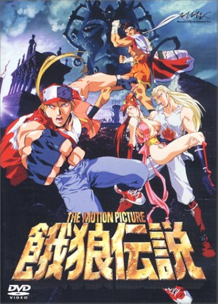 Amazon.co.jp: THE MOTION PICTURE 餓狼伝説 [DVD] : 錦織一清, 難波