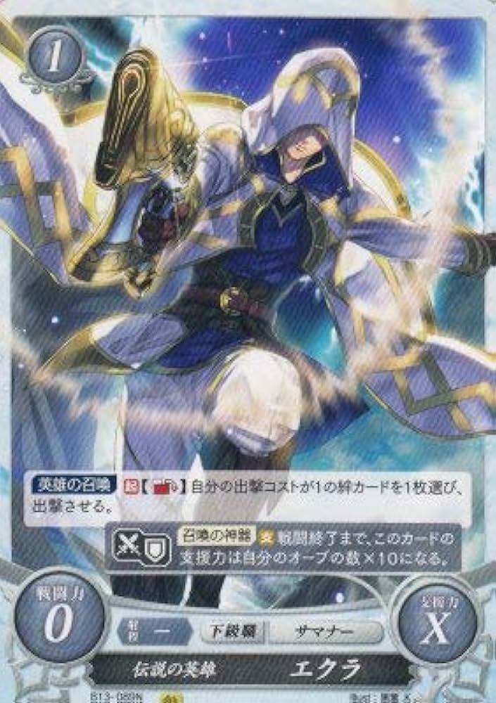 Amazon.co.jp: ファイアーエムブレム サイファ B13-089 伝説の英雄