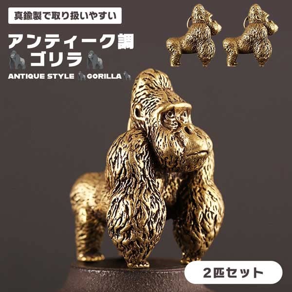 Amazon.co.jp: HADWAO ゴリラ 置物 オブジェ 動物 オーナメント キング