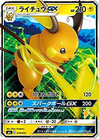 Amazon.co.jp: ポケモンカードゲーム SML 019/051 ライチュウGX 雷