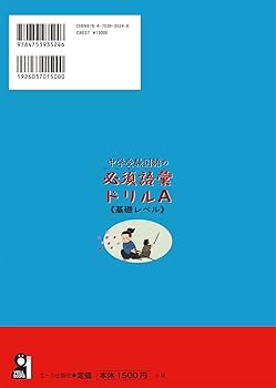 中学受験国語の必須語彙ドリル A(基礎レベル) | 井上秀和 |本 | 通販