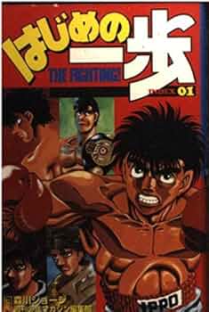 はじめの一歩index 1 (デラックスコミックス) | 森川 ジョージ |本