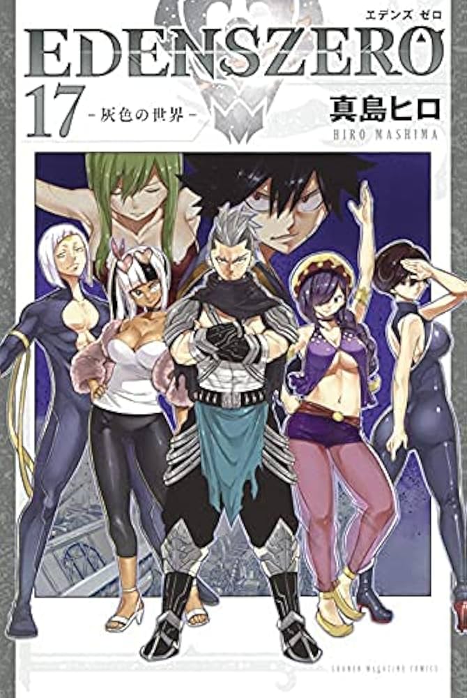 EDENS ZERO エデンズゼロ コミック 1-17巻セット |本 | 通販 | Amazon