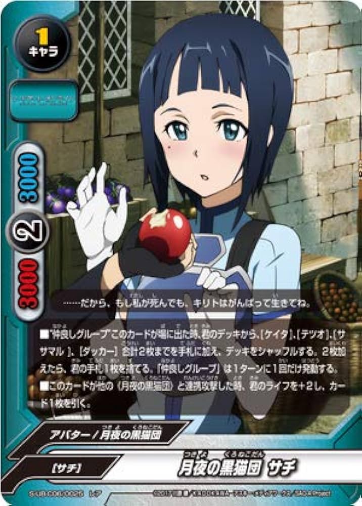 Amazon.co.jp: バディファイト S-UB-C06/0025 月夜の黒猫団 サチ (レア