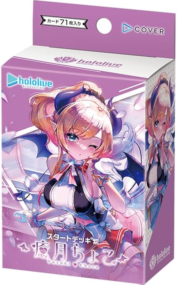 Amazon.co.jp: ホロカ 第2弾 スタートデッキ 紫「癒月ちょこ