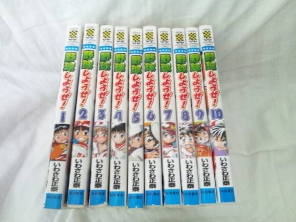 Amazon.co.jp: 野球しようぜ! コミック 全10巻完結セット (少年