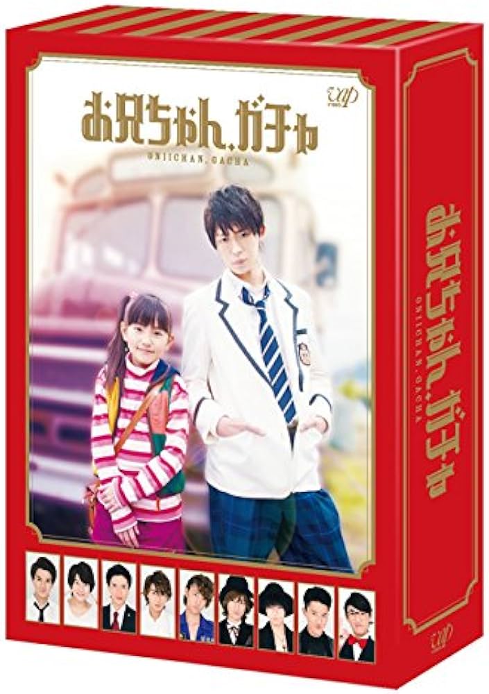 Amazon.co.jp: お兄ちゃん、ガチャ Blu-ray BOX 豪華版(初回限定生産