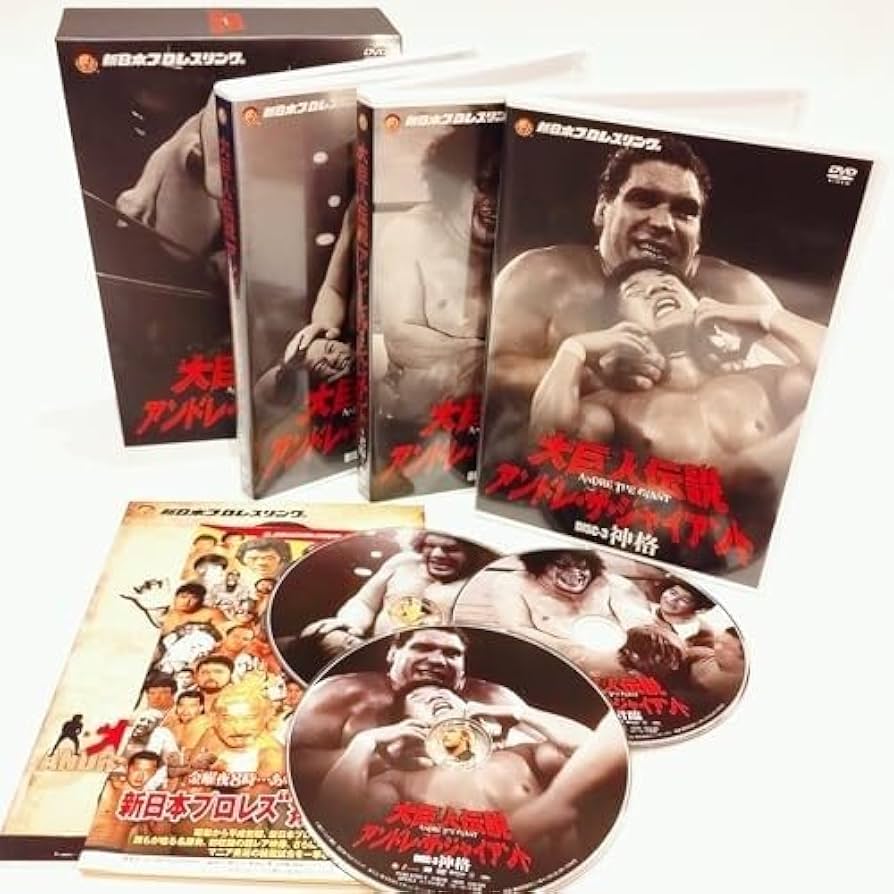 Amazon.co.jp: 新日本プロレスリング 最強外国人シリーズ 大巨人伝説