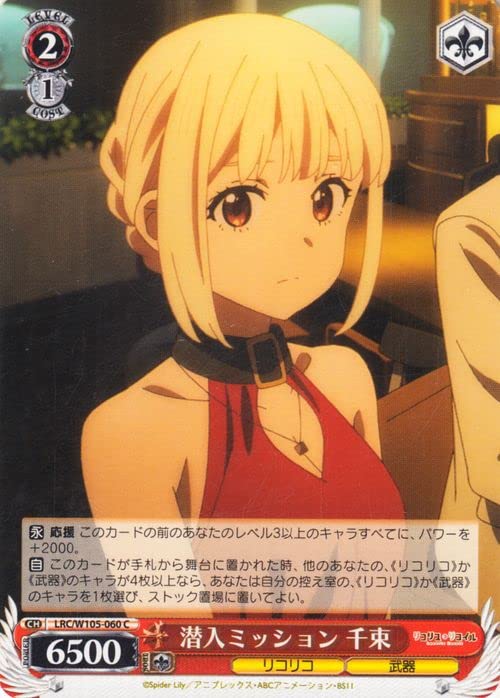 Amazon.co.jp: ヴァイスシュヴァルツ リコリス・リコイル 潜入