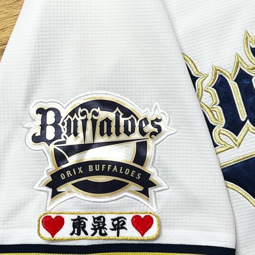 Amazon.co.jp: オリックス バファローズ 刺繍 ワッペン 東 晃平 ネーム