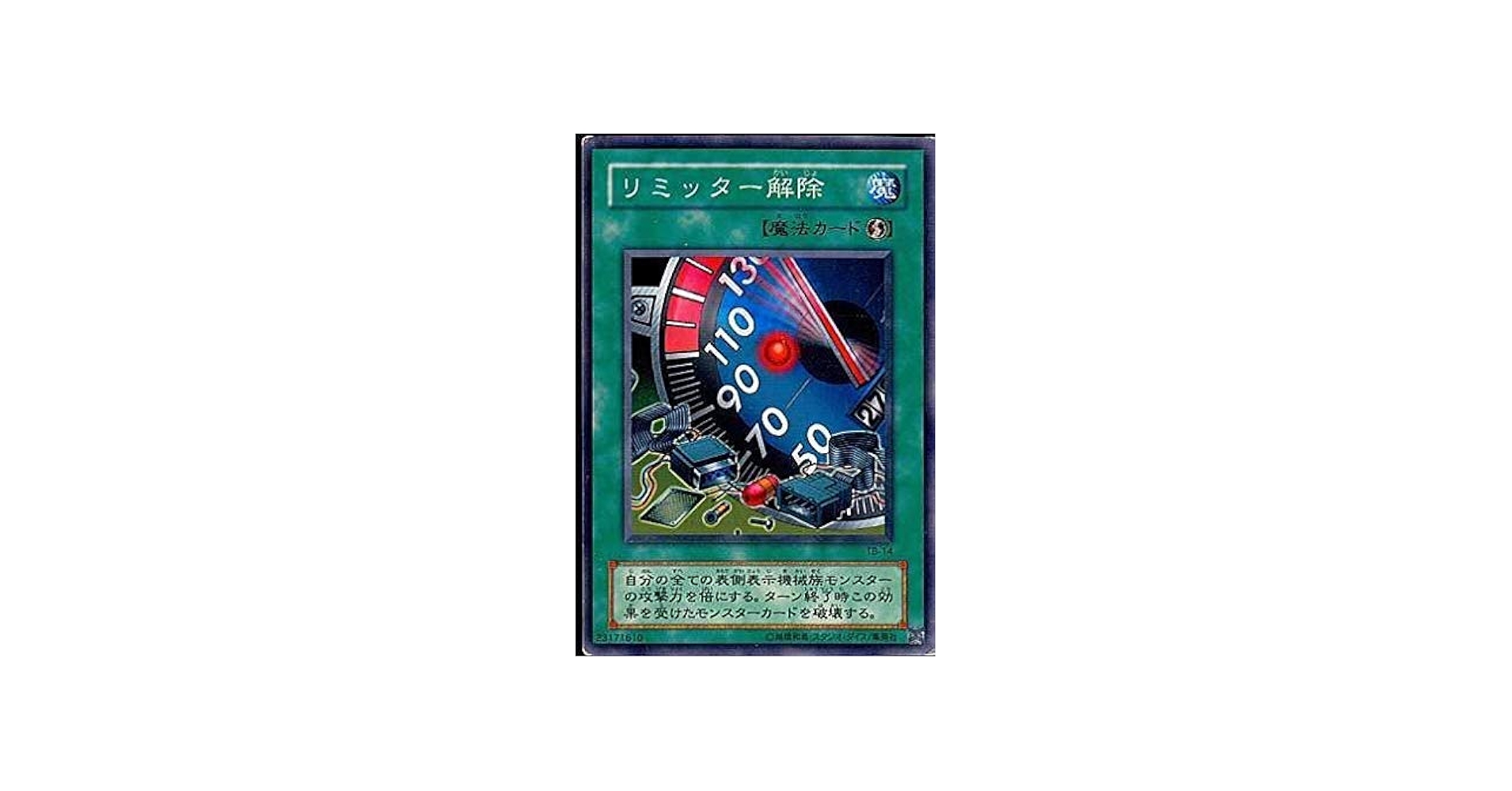 Amazon.co.jp: 遊戯王 TB-14-N 《リミッター解除》 Normal : ホビー