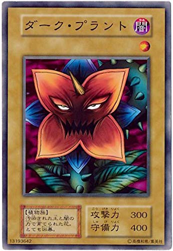 Amazon.co.jp: 遊戯王カード ダーク・プラント カードダス BOOSTER1