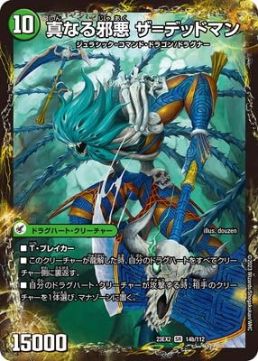 Amazon.co.jp: デュエルマスターズ/DM23-EX2/14/SR/邪帝斧 デッド