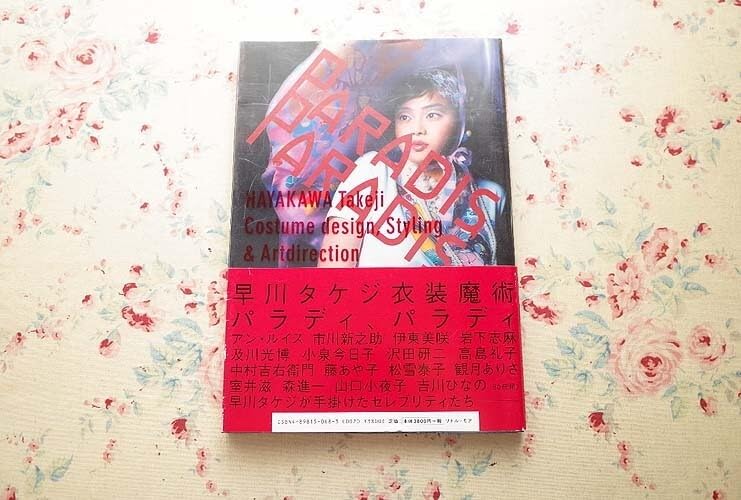 Amazon.co.jp: 15110/早川タケジ作品集「Paradis Paradis」帯付き 沢田