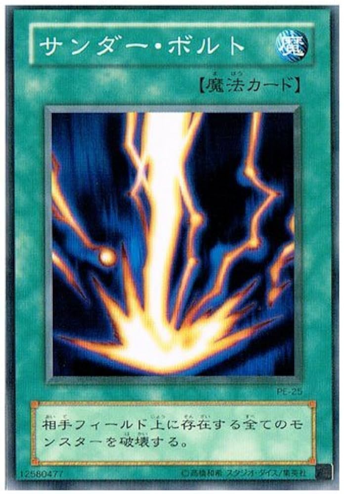 Amazon.co.jp: 遊戯王カード サンダー・ボルト PE-25N : ホビー