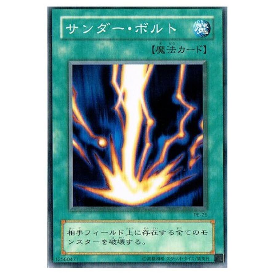 遊戯王 サンダー・ボルト25th 絵違い 【公式通販】