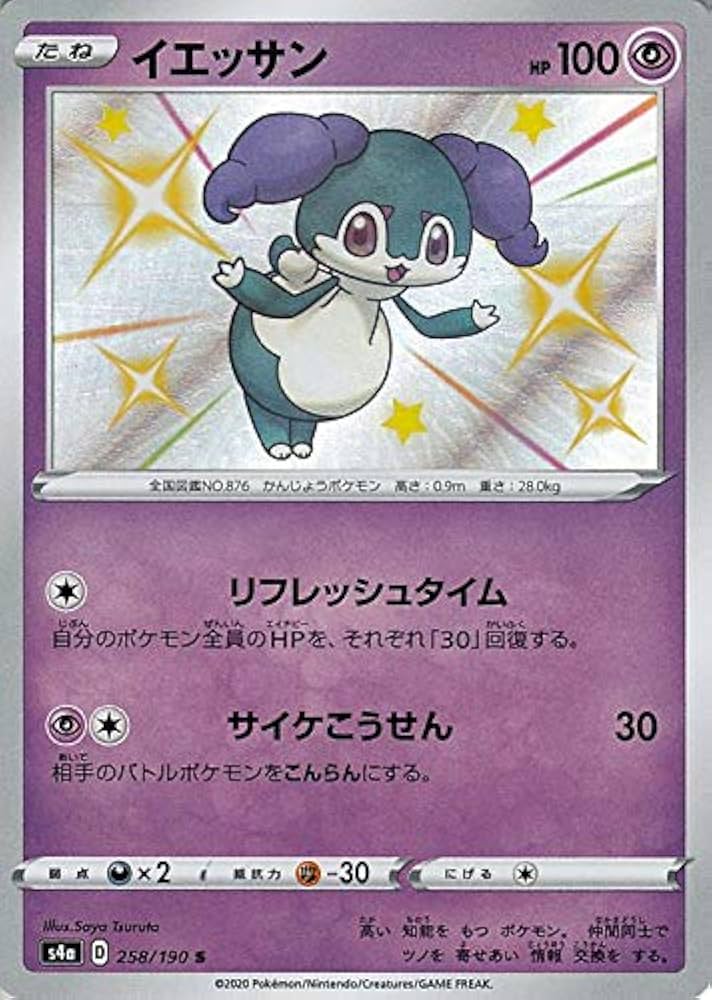 Amazon.co.jp: ポケモンカードゲーム剣盾 s4a ハイクラスパック