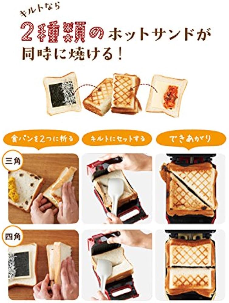 Amazon | ホットサンドメーカー recolte プレスサンドメーカー キルト