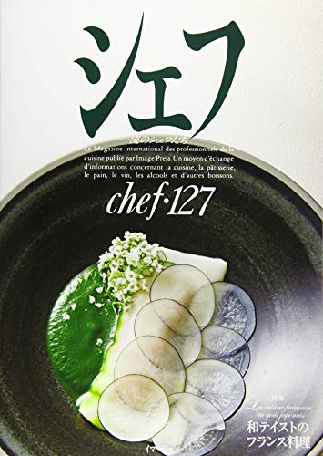 フレンチシェフによるフランス料理本のレビューまとめ - フランス料理