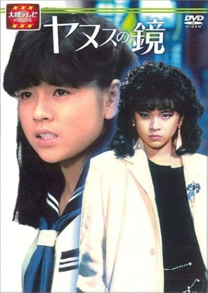 Amazon.co.jp: 大映テレビ ドラマシリーズ ヤヌスの鏡 DVD-BOX 前編