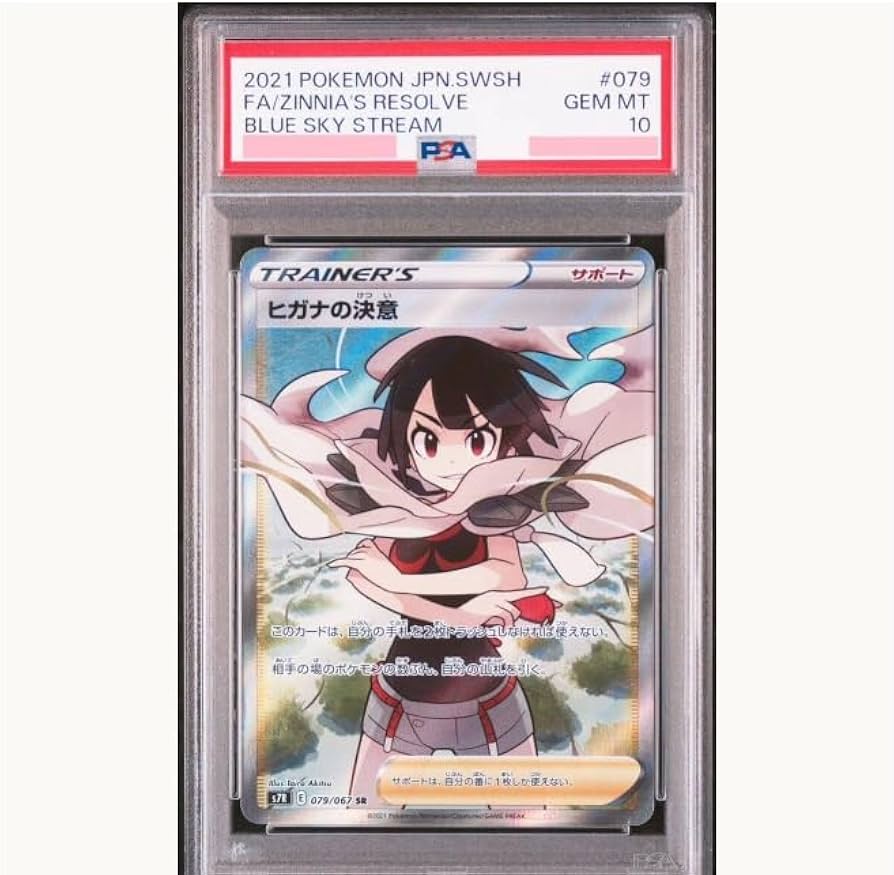Amazon.co.jp: 【PSA10】ヒガナの決意 S7R 079/067 サポート SR 拡張