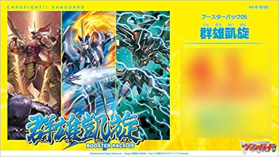 Amazon.co.jp: カードファイト!! ヴァンガード ブースターパック第5弾
